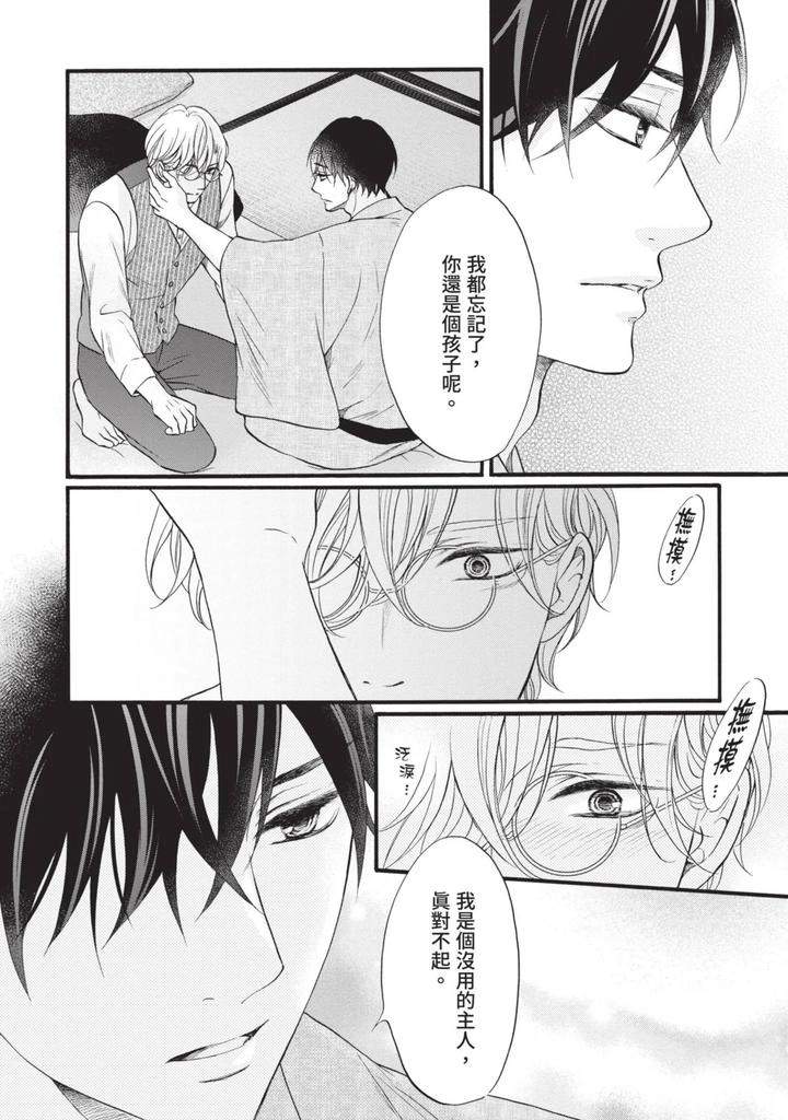 Meiji-Juzoku-Tungsten-By-Tatsumoto-Mio-Chn page 105
