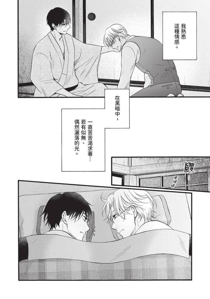 Meiji-Juzoku-Tungsten-By-Tatsumoto-Mio-Chn page 107