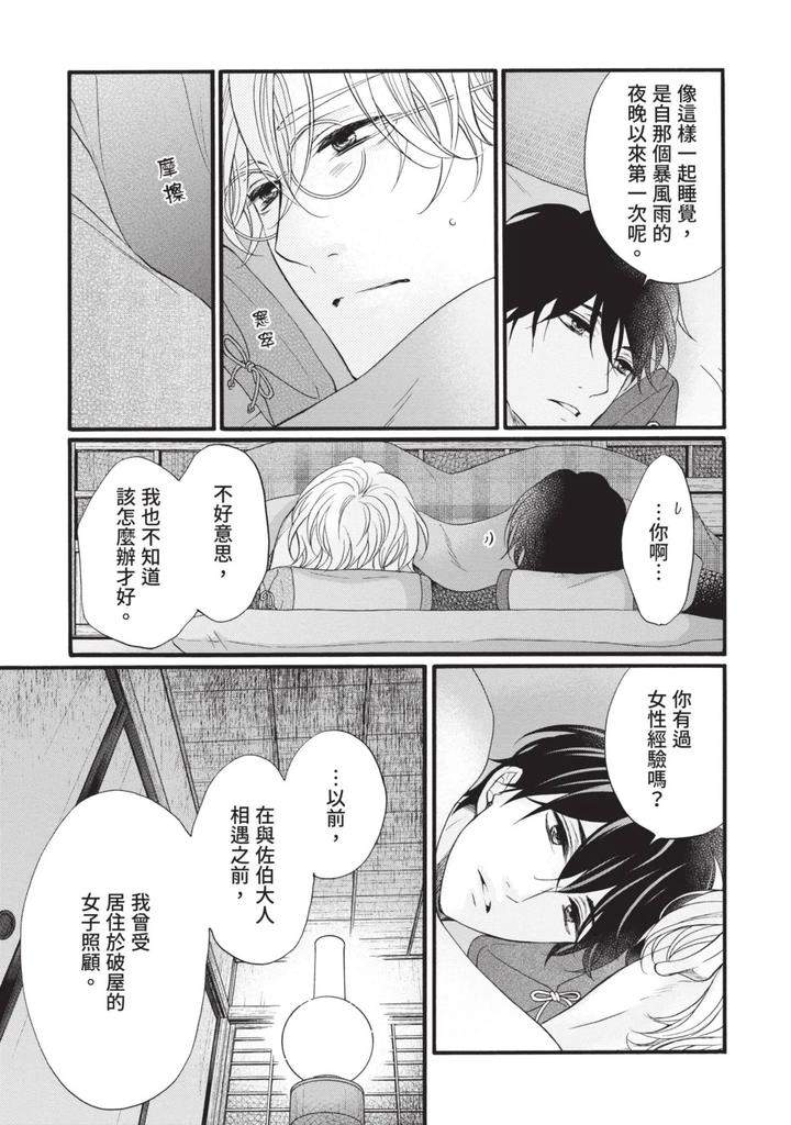 Meiji-Juzoku-Tungsten-By-Tatsumoto-Mio-Chn page 108
