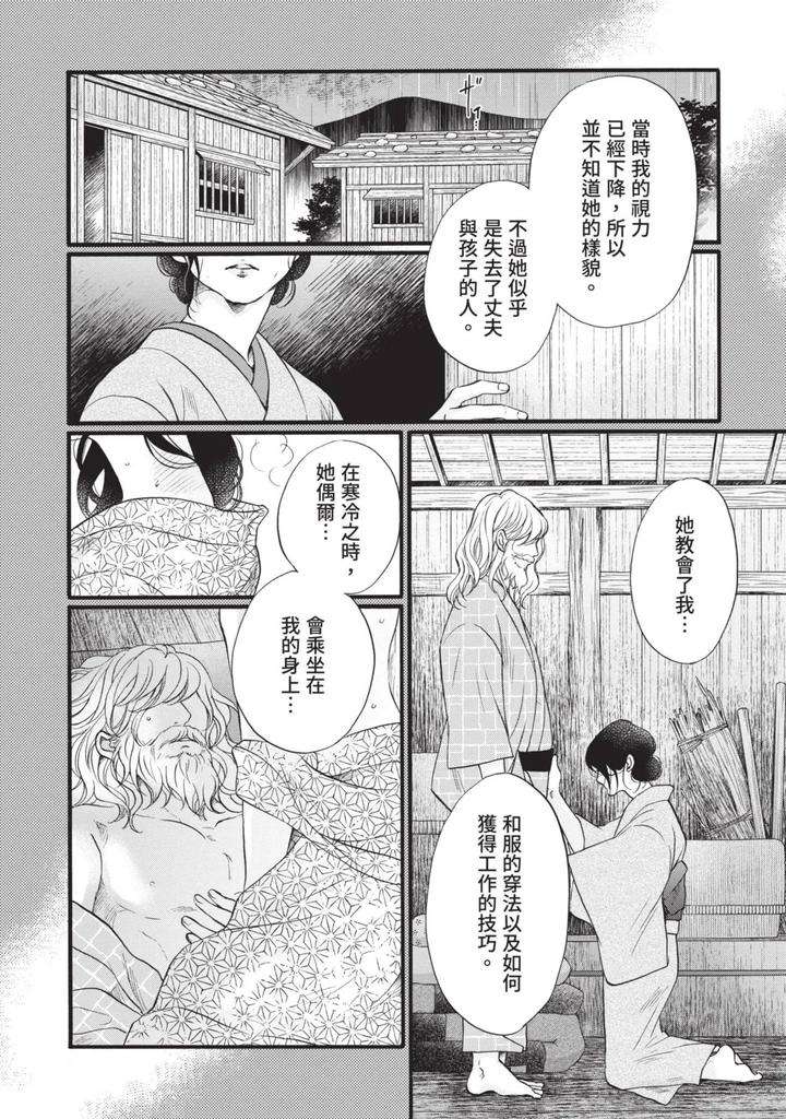 Meiji-Juzoku-Tungsten-By-Tatsumoto-Mio-Chn page 109