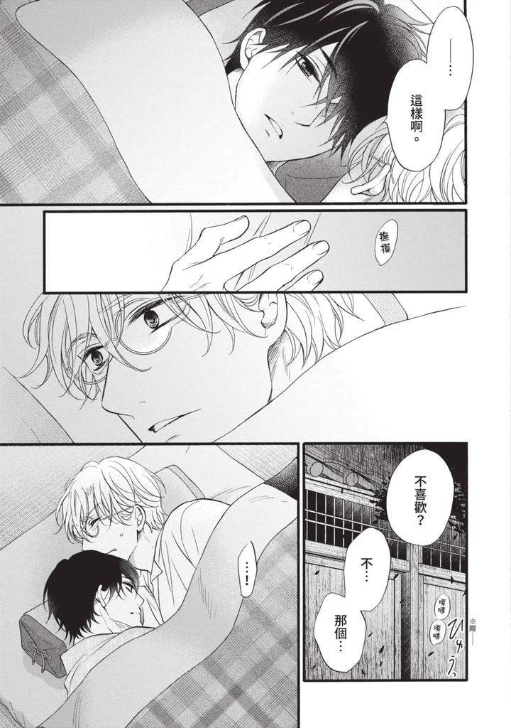 Meiji-Juzoku-Tungsten-By-Tatsumoto-Mio-Chn page 110