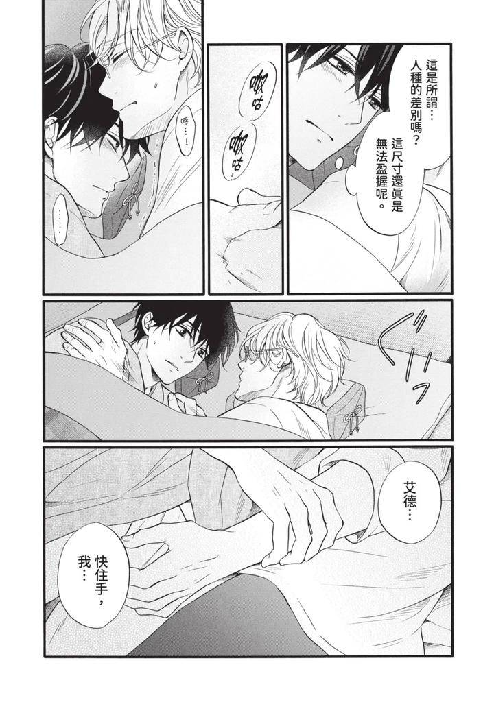 Meiji-Juzoku-Tungsten-By-Tatsumoto-Mio-Chn page 111