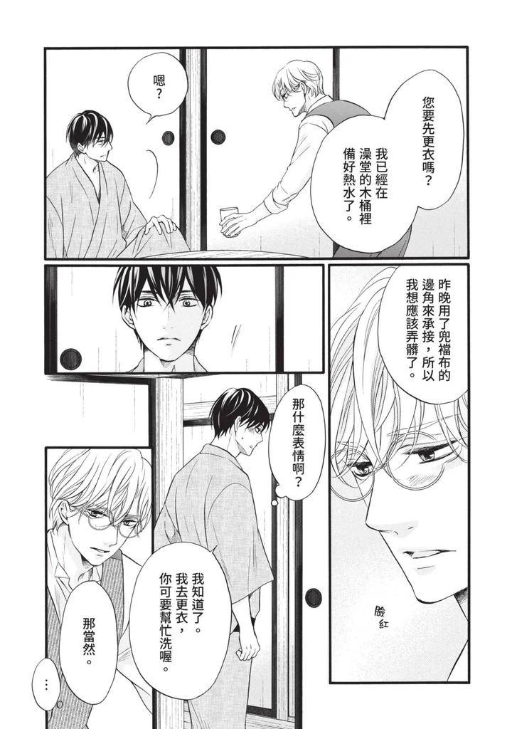 Meiji-Juzoku-Tungsten-By-Tatsumoto-Mio-Chn page 115