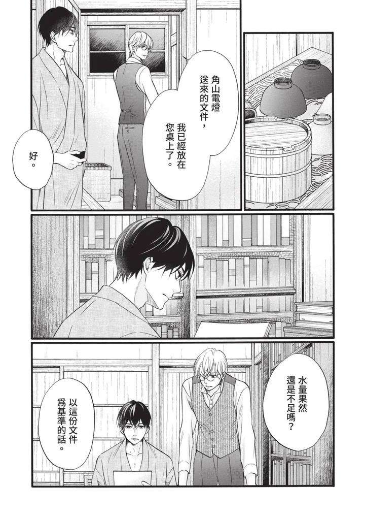 Meiji-Juzoku-Tungsten-By-Tatsumoto-Mio-Chn page 116