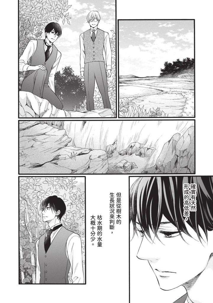 Meiji-Juzoku-Tungsten-By-Tatsumoto-Mio-Chn page 117