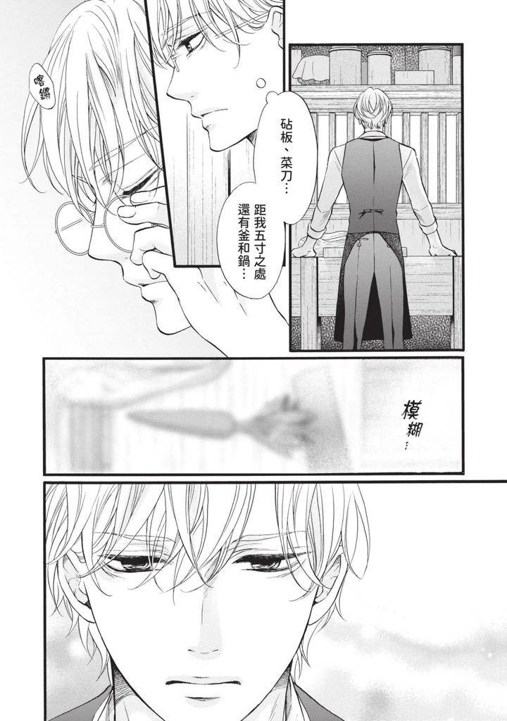 Meiji-Juzoku-Tungsten-By-Tatsumoto-Mio-Chn page 121