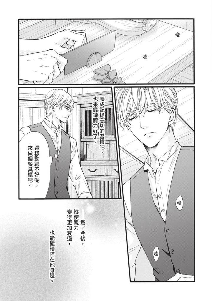 Meiji-Juzoku-Tungsten-By-Tatsumoto-Mio-Chn page 122