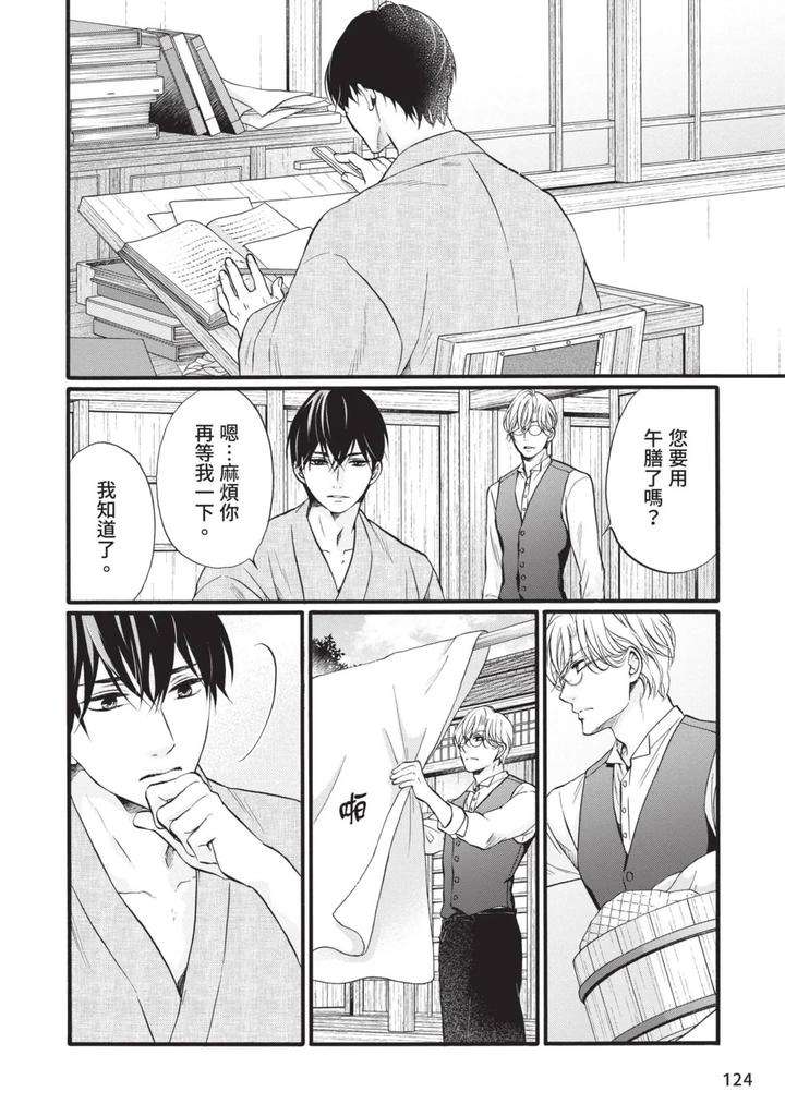Meiji-Juzoku-Tungsten-By-Tatsumoto-Mio-Chn page 123
