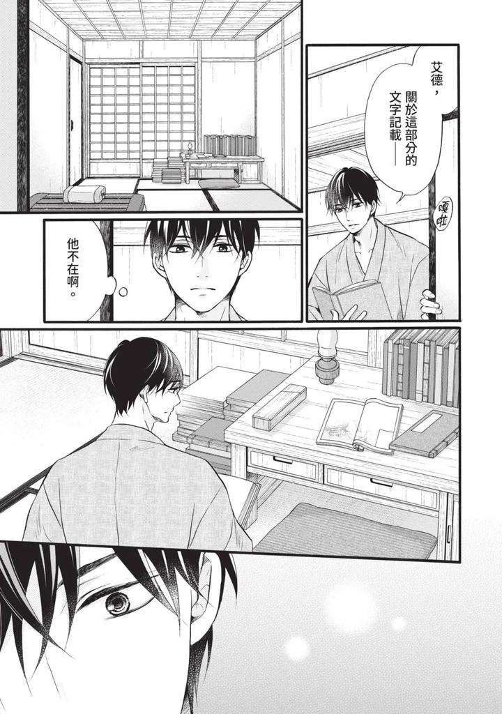 Meiji-Juzoku-Tungsten-By-Tatsumoto-Mio-Chn page 124