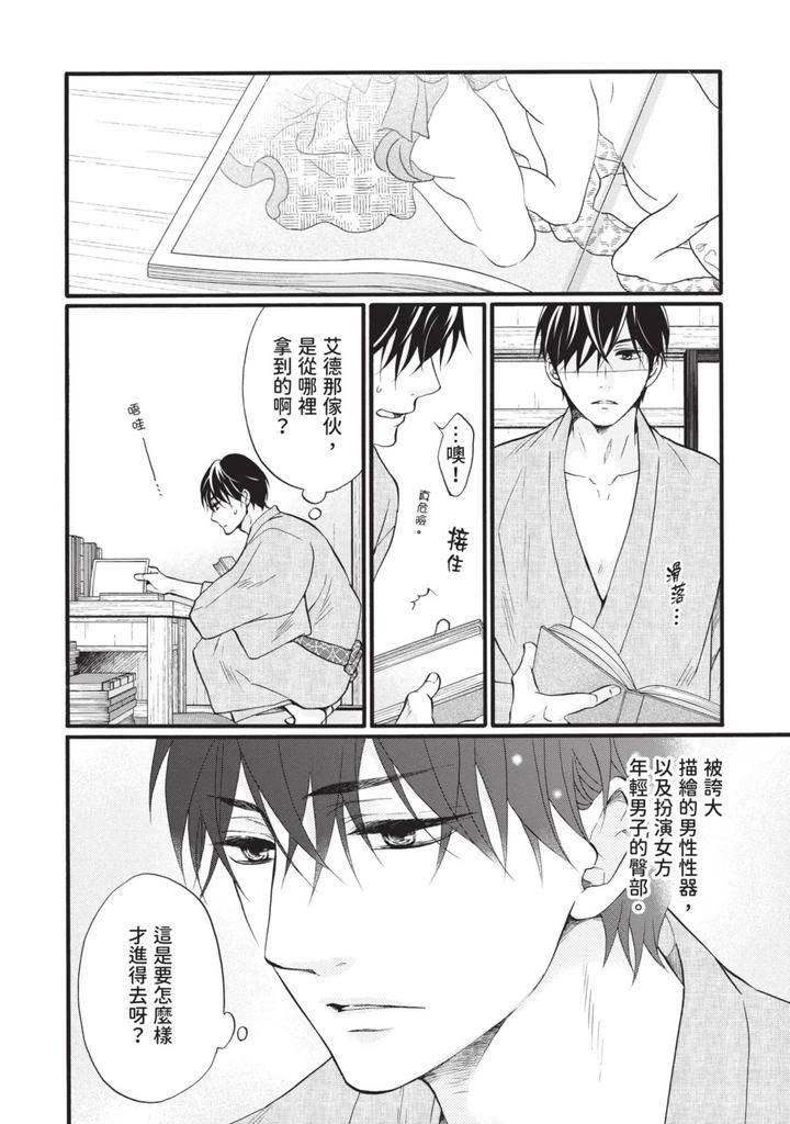Meiji-Juzoku-Tungsten-By-Tatsumoto-Mio-Chn page 125