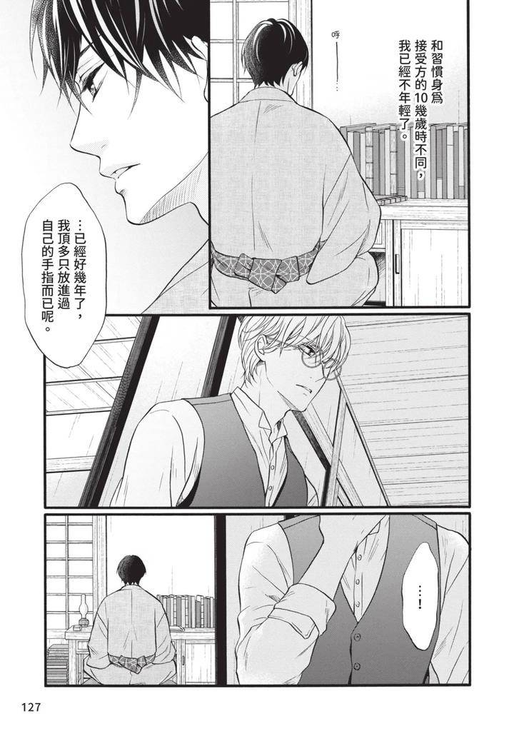 Meiji-Juzoku-Tungsten-By-Tatsumoto-Mio-Chn page 126