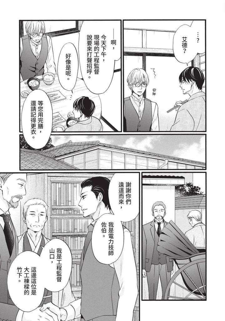Meiji-Juzoku-Tungsten-By-Tatsumoto-Mio-Chn page 128