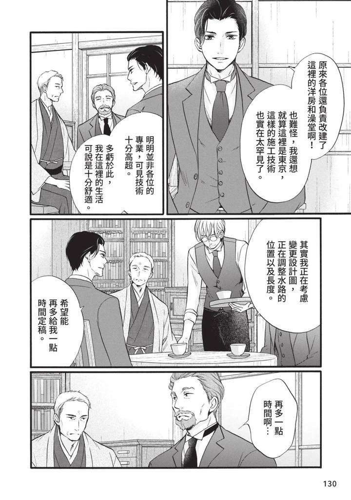 Meiji-Juzoku-Tungsten-By-Tatsumoto-Mio-Chn page 129