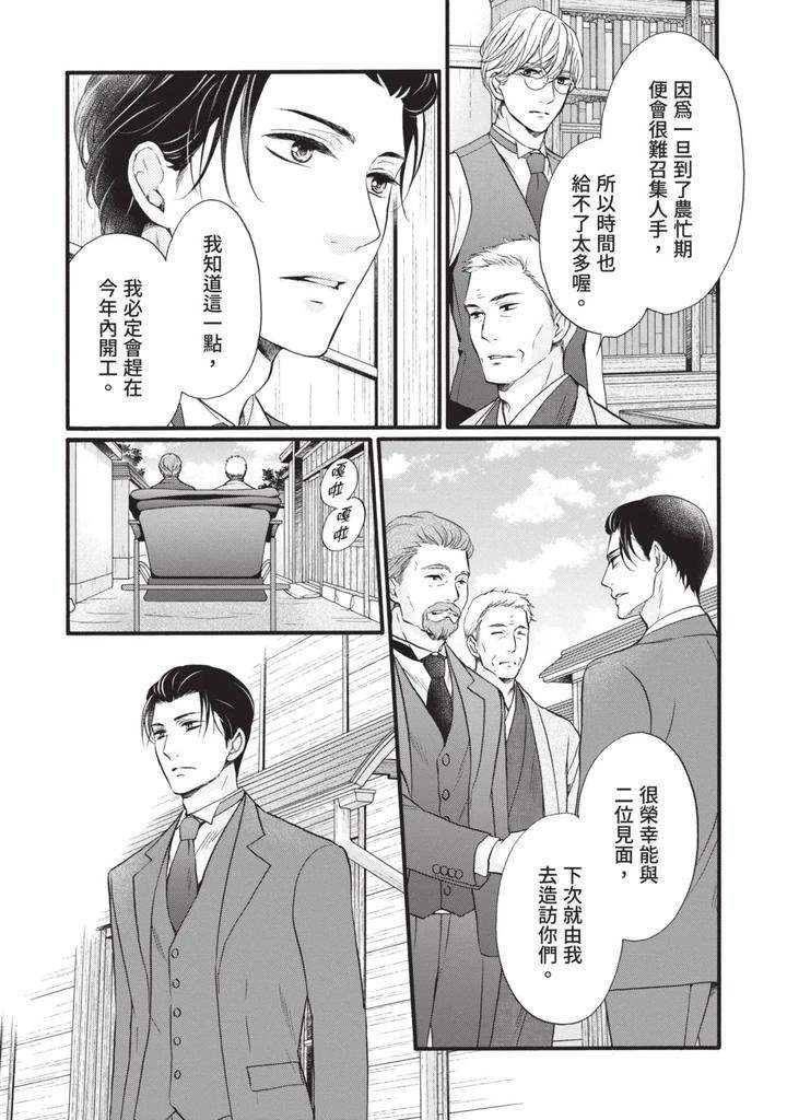 Meiji-Juzoku-Tungsten-By-Tatsumoto-Mio-Chn page 130