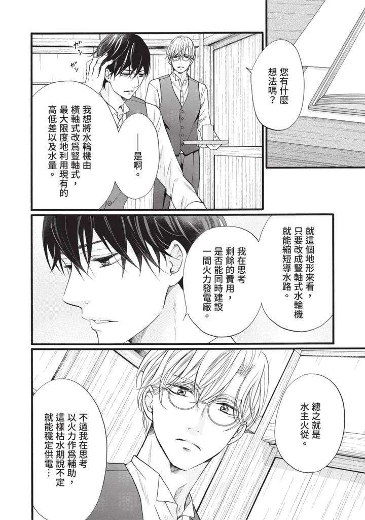 Meiji-Juzoku-Tungsten-By-Tatsumoto-Mio-Chn page 131