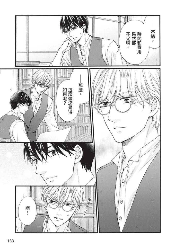 Meiji-Juzoku-Tungsten-By-Tatsumoto-Mio-Chn page 132