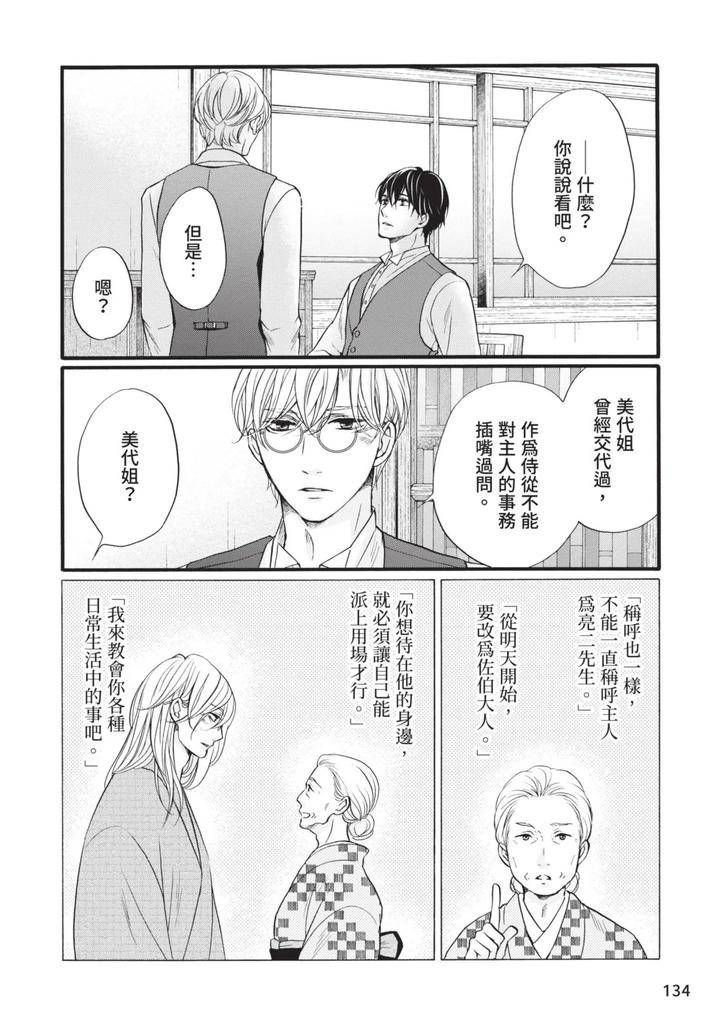 Meiji-Juzoku-Tungsten-By-Tatsumoto-Mio-Chn page 133