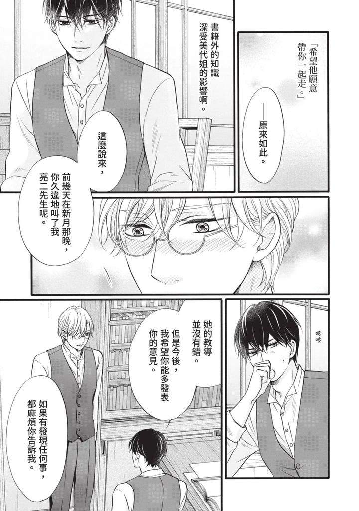 Meiji-Juzoku-Tungsten-By-Tatsumoto-Mio-Chn page 134