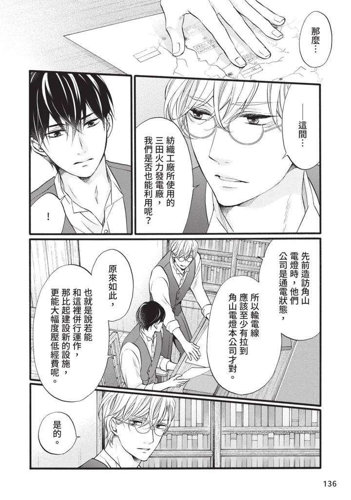 Meiji-Juzoku-Tungsten-By-Tatsumoto-Mio-Chn page 135