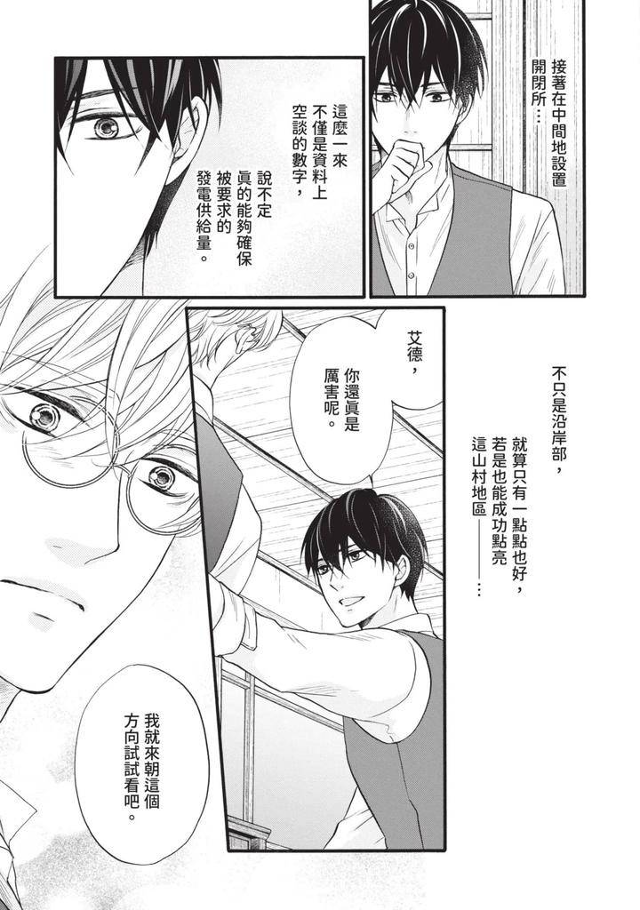 Meiji-Juzoku-Tungsten-By-Tatsumoto-Mio-Chn page 136