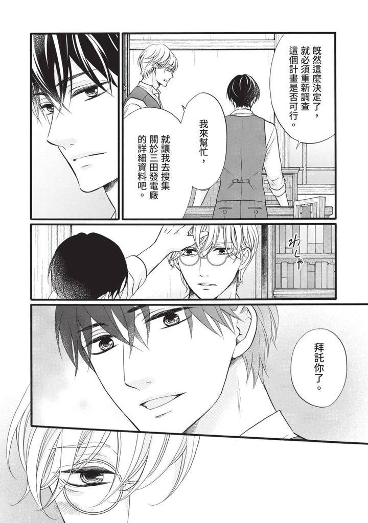 Meiji-Juzoku-Tungsten-By-Tatsumoto-Mio-Chn page 137
