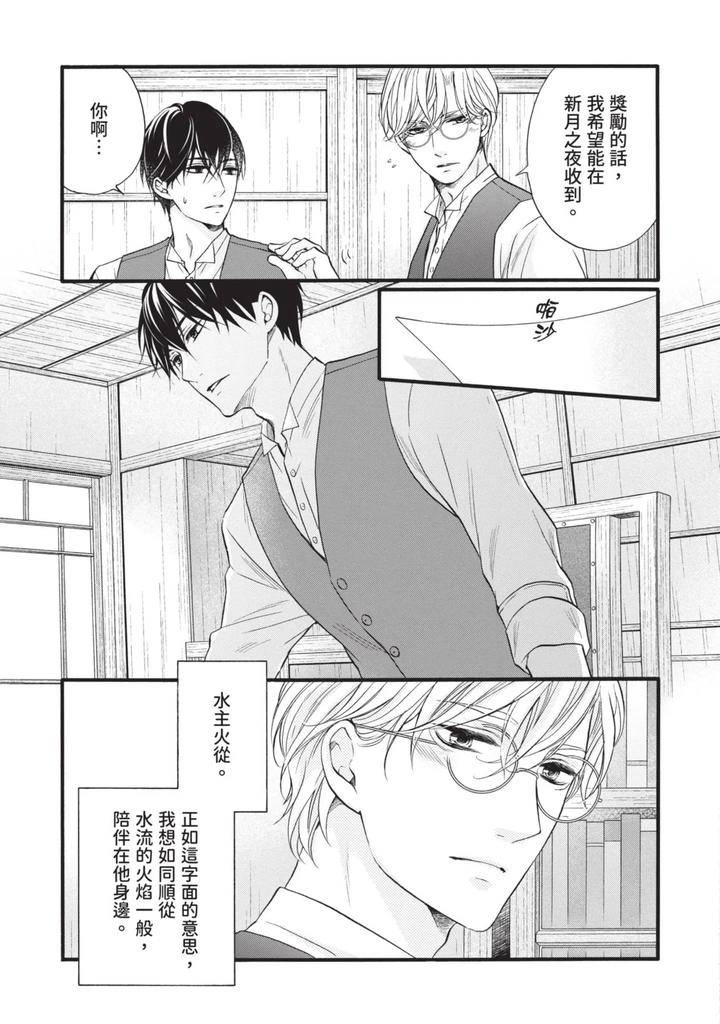 Meiji-Juzoku-Tungsten-By-Tatsumoto-Mio-Chn page 138