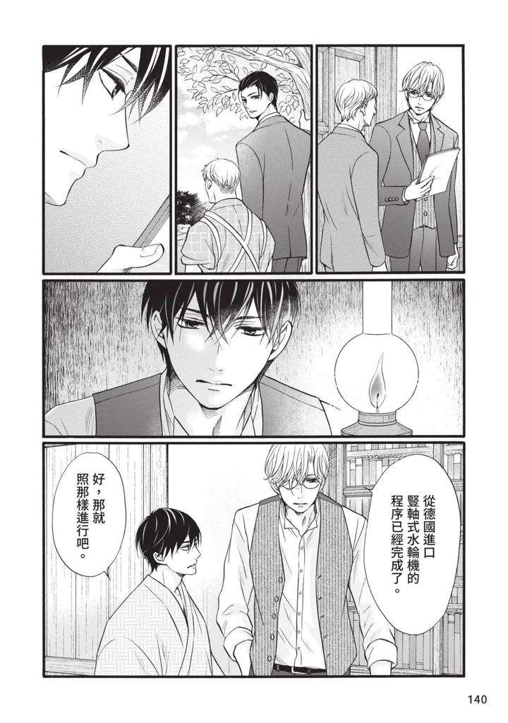 Meiji-Juzoku-Tungsten-By-Tatsumoto-Mio-Chn page 139