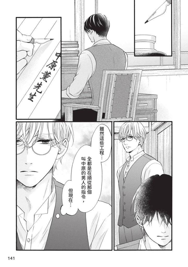 Meiji-Juzoku-Tungsten-By-Tatsumoto-Mio-Chn page 140
