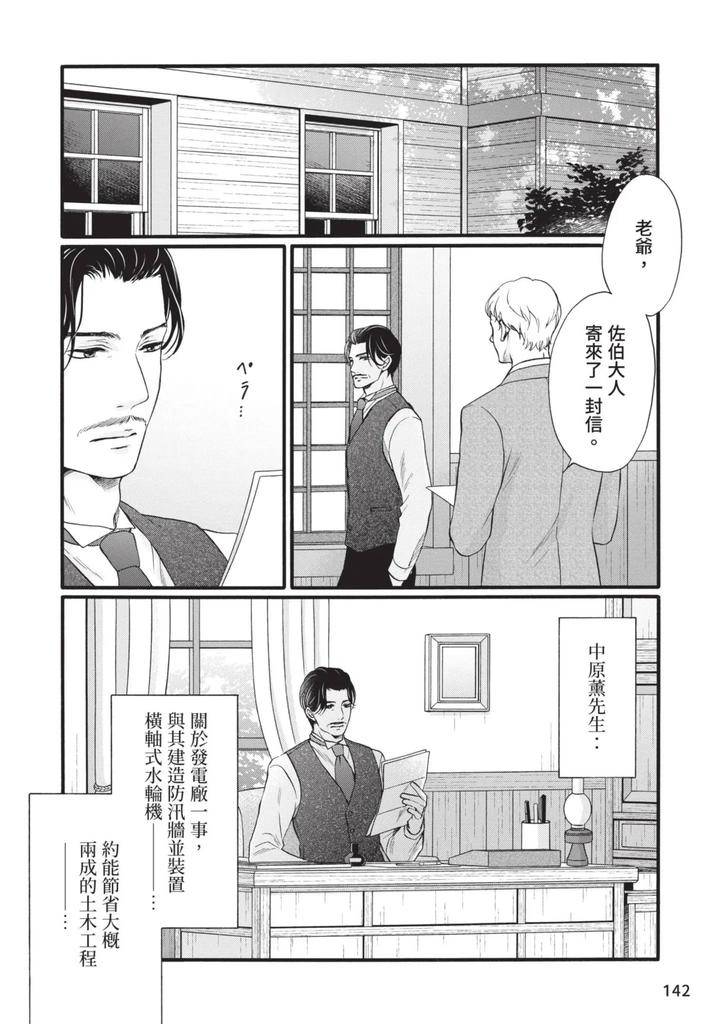 Meiji-Juzoku-Tungsten-By-Tatsumoto-Mio-Chn page 141