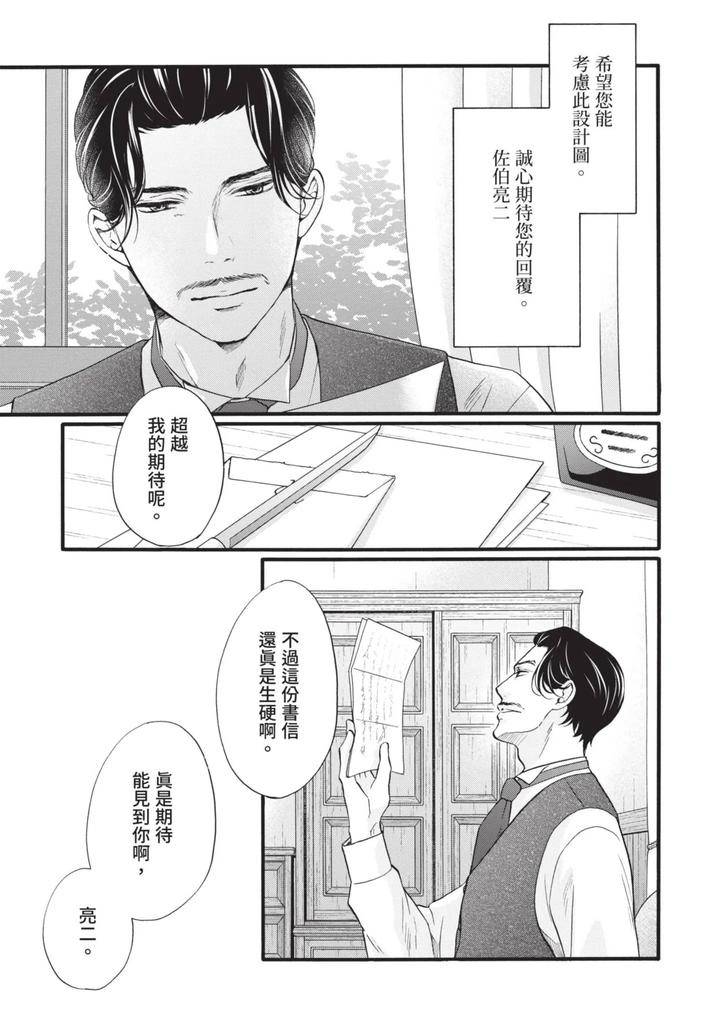 Meiji-Juzoku-Tungsten-By-Tatsumoto-Mio-Chn page 142