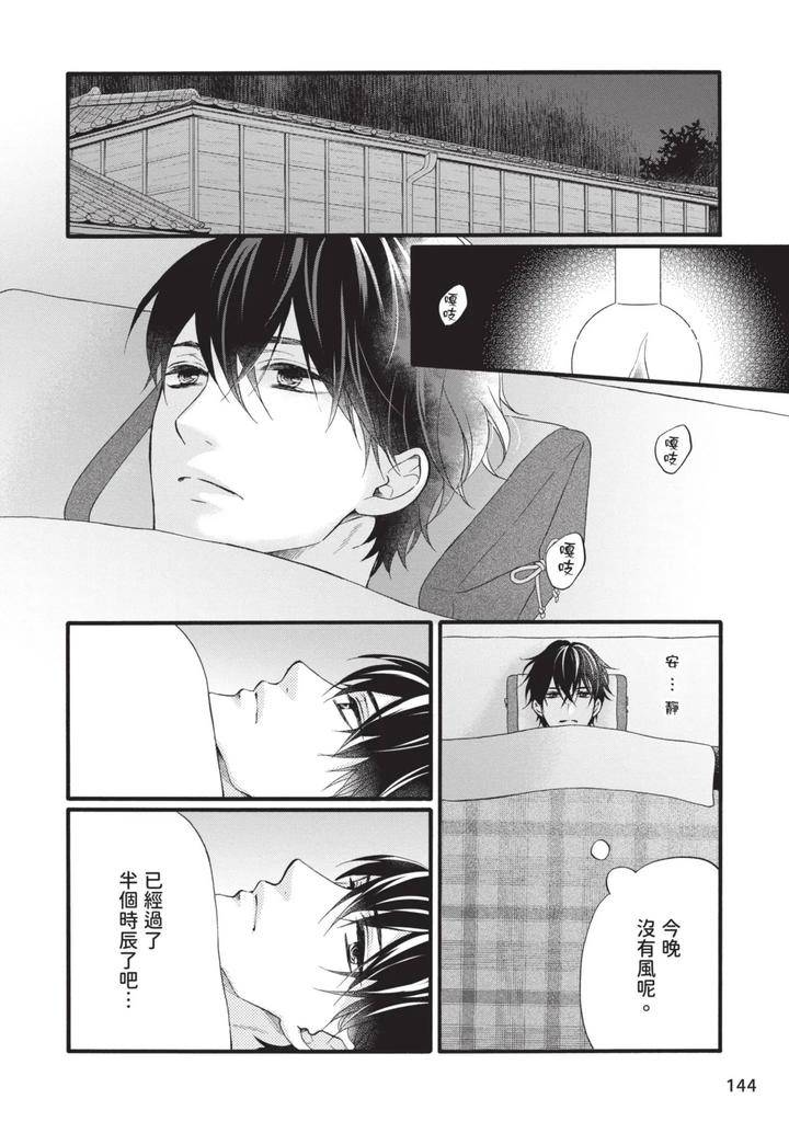 Meiji-Juzoku-Tungsten-By-Tatsumoto-Mio-Chn page 143