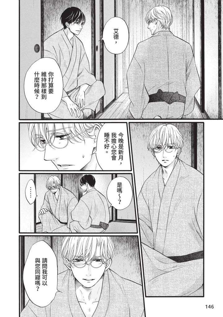 Meiji-Juzoku-Tungsten-By-Tatsumoto-Mio-Chn page 145