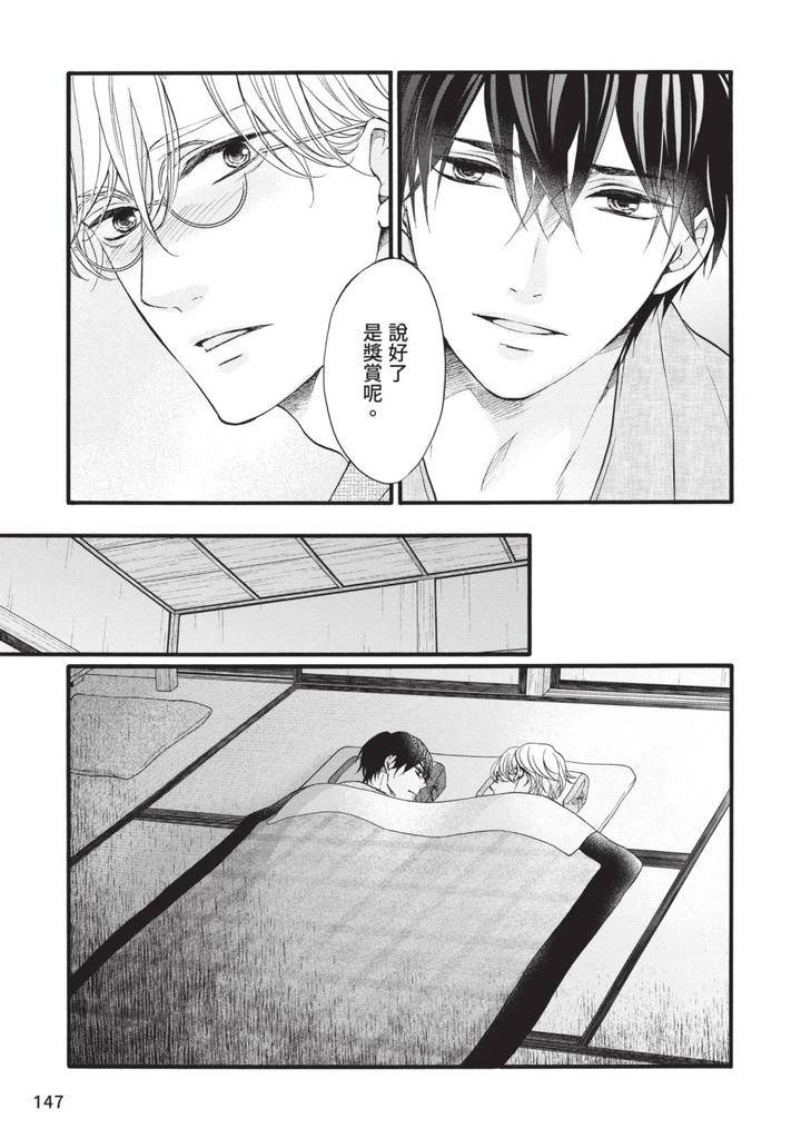 Meiji-Juzoku-Tungsten-By-Tatsumoto-Mio-Chn page 146