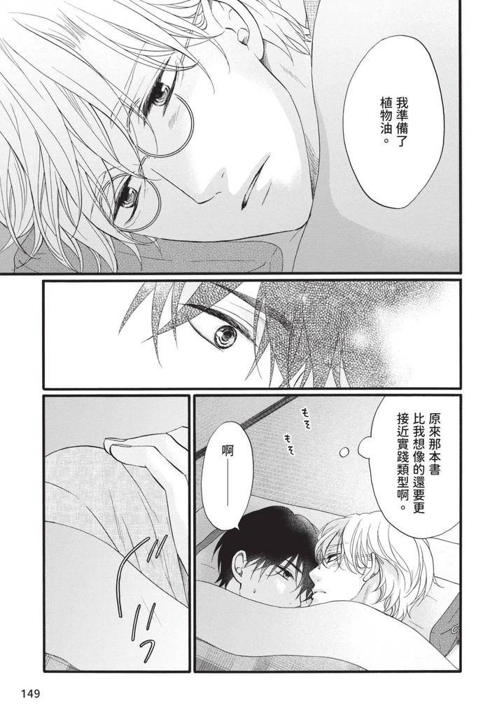 Meiji-Juzoku-Tungsten-By-Tatsumoto-Mio-Chn page 148