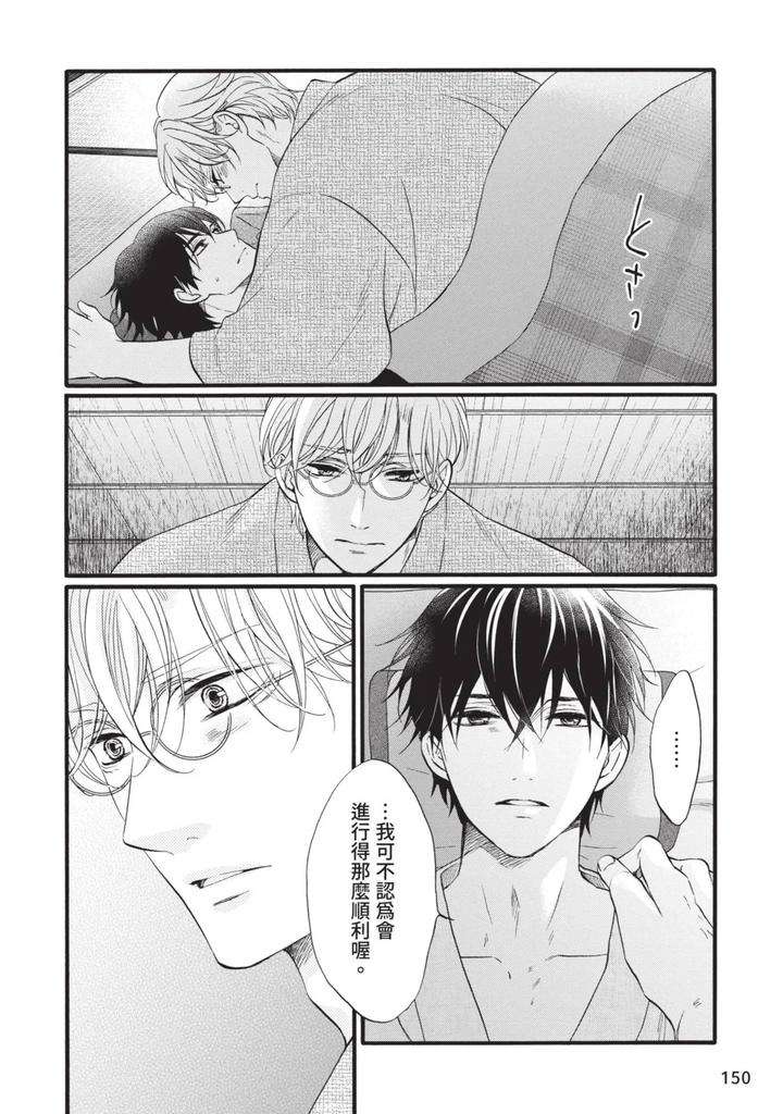 Meiji-Juzoku-Tungsten-By-Tatsumoto-Mio-Chn page 149