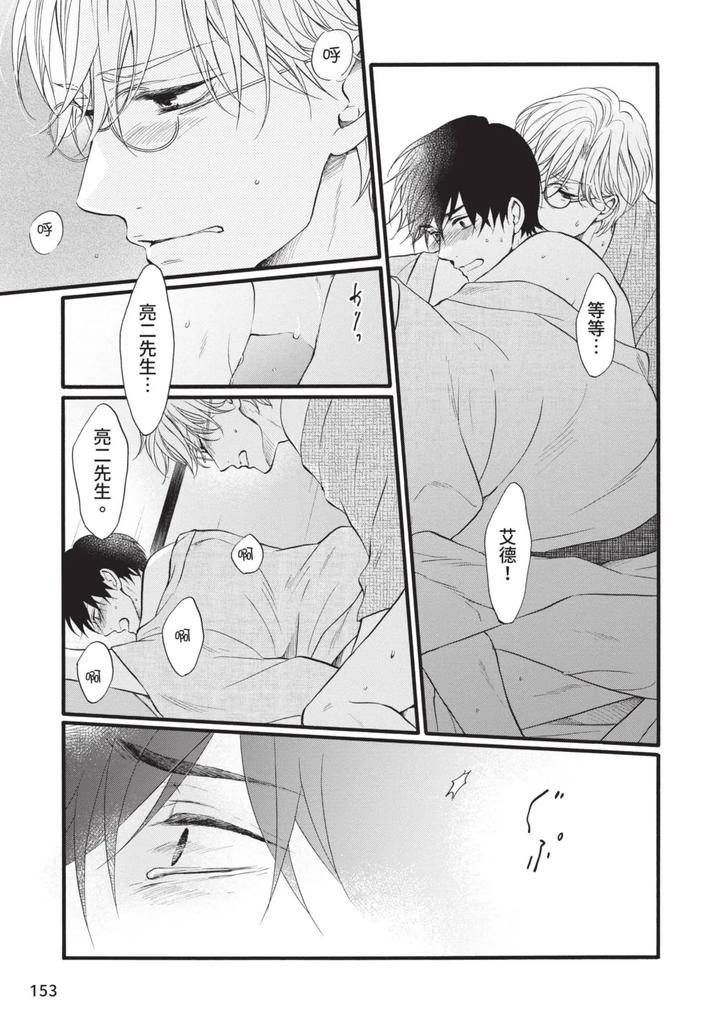 Meiji-Juzoku-Tungsten-By-Tatsumoto-Mio-Chn page 152