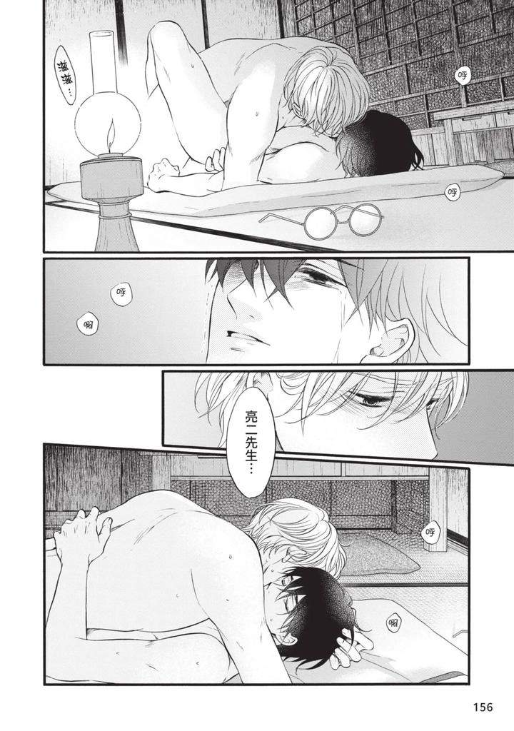 Meiji-Juzoku-Tungsten-By-Tatsumoto-Mio-Chn page 155