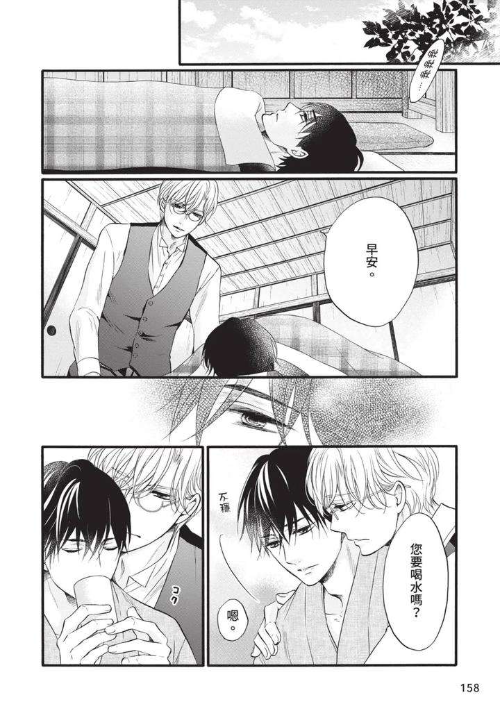 Meiji-Juzoku-Tungsten-By-Tatsumoto-Mio-Chn page 157
