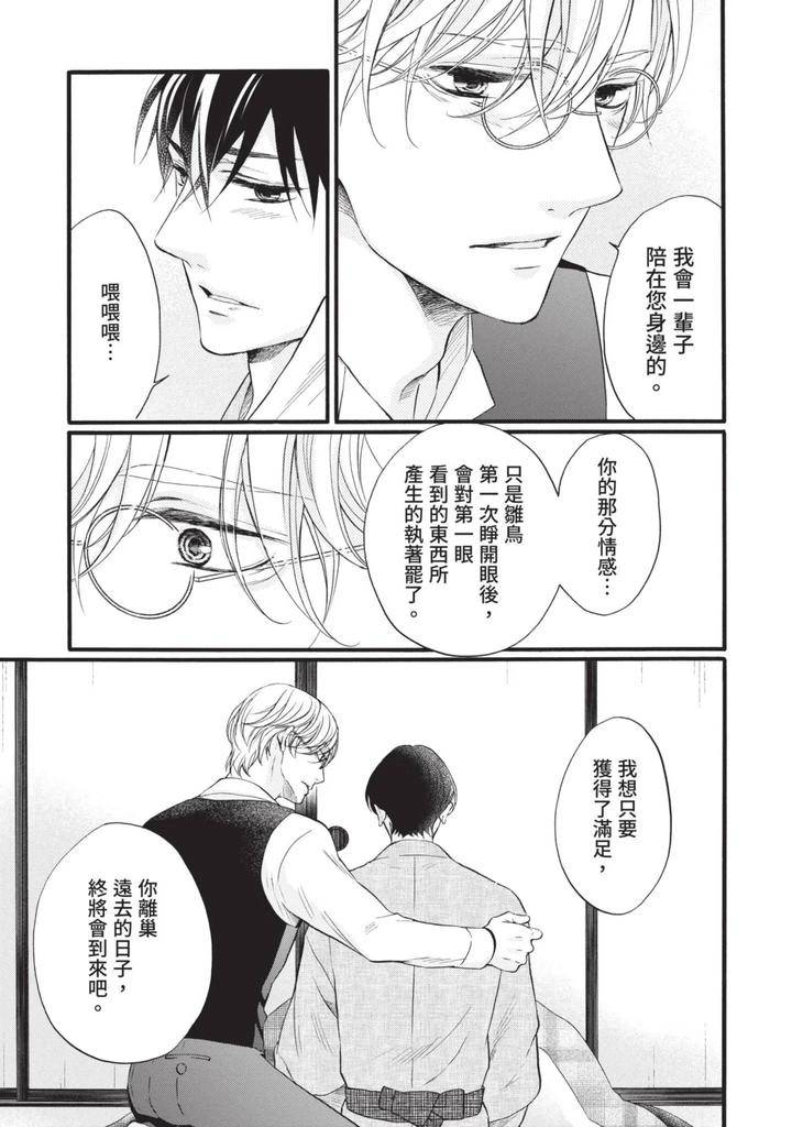 Meiji-Juzoku-Tungsten-By-Tatsumoto-Mio-Chn page 158