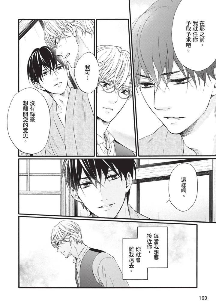 Meiji-Juzoku-Tungsten-By-Tatsumoto-Mio-Chn page 159