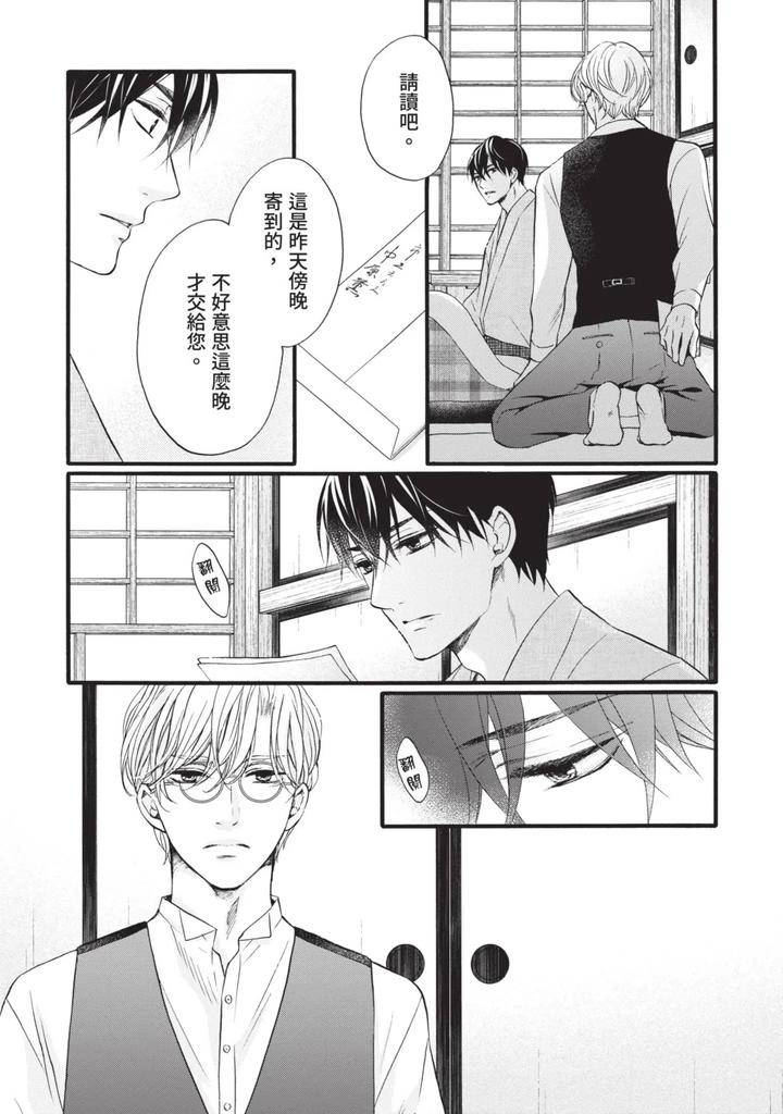Meiji-Juzoku-Tungsten-By-Tatsumoto-Mio-Chn page 160