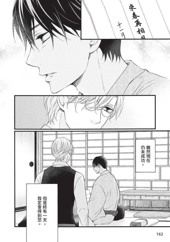 Meiji-Juzoku-Tungsten-By-Tatsumoto-Mio-Chn page 161