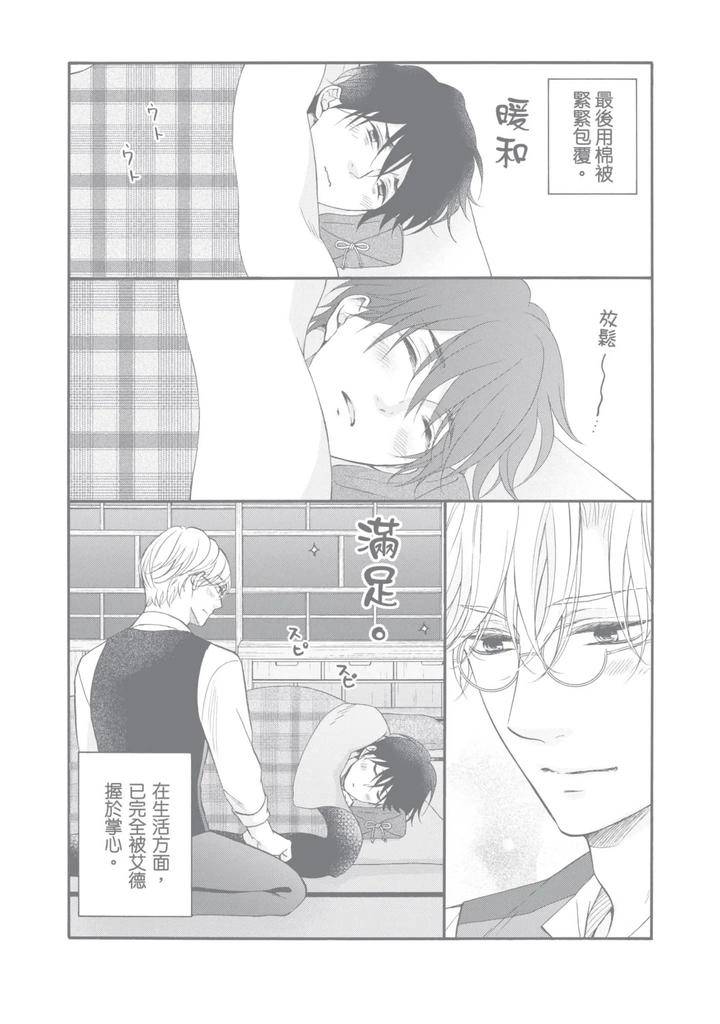 Meiji-Juzoku-Tungsten-By-Tatsumoto-Mio-Chn page 164