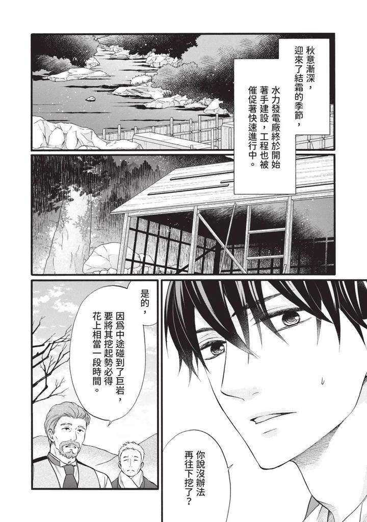 Meiji-Juzoku-Tungsten-By-Tatsumoto-Mio-Chn page 170