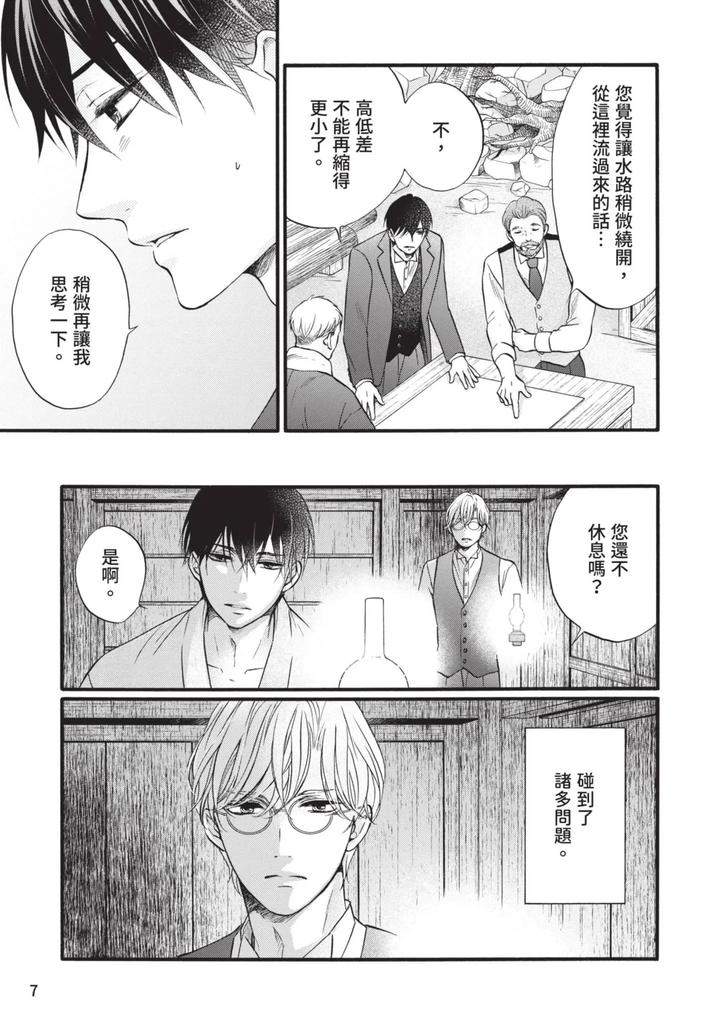 Meiji-Juzoku-Tungsten-By-Tatsumoto-Mio-Chn page 171
