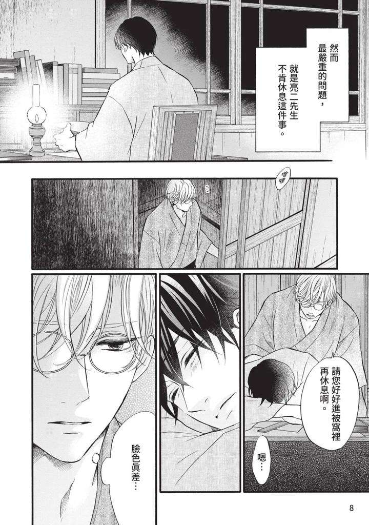 Meiji-Juzoku-Tungsten-By-Tatsumoto-Mio-Chn page 172