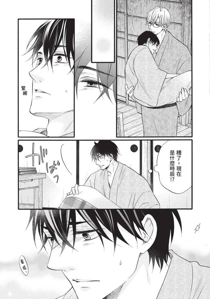 Meiji-Juzoku-Tungsten-By-Tatsumoto-Mio-Chn page 173