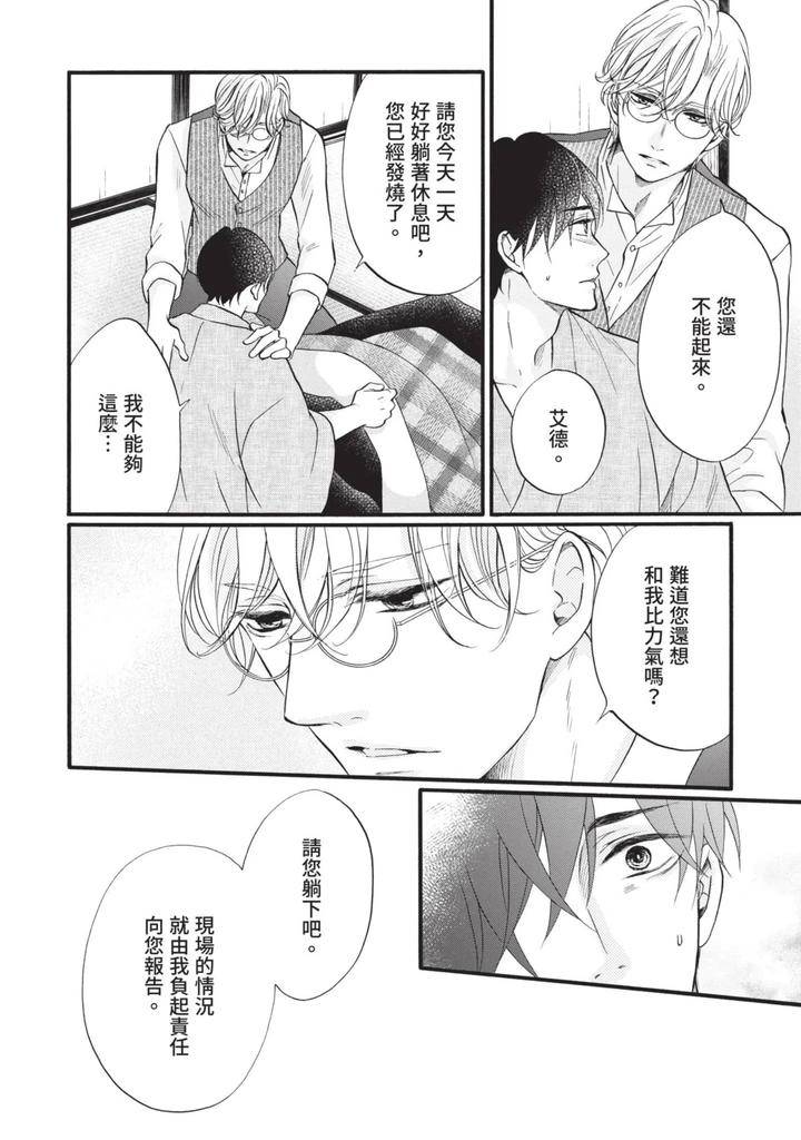 Meiji-Juzoku-Tungsten-By-Tatsumoto-Mio-Chn page 174