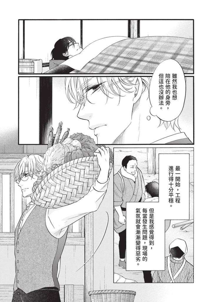 Meiji-Juzoku-Tungsten-By-Tatsumoto-Mio-Chn page 175