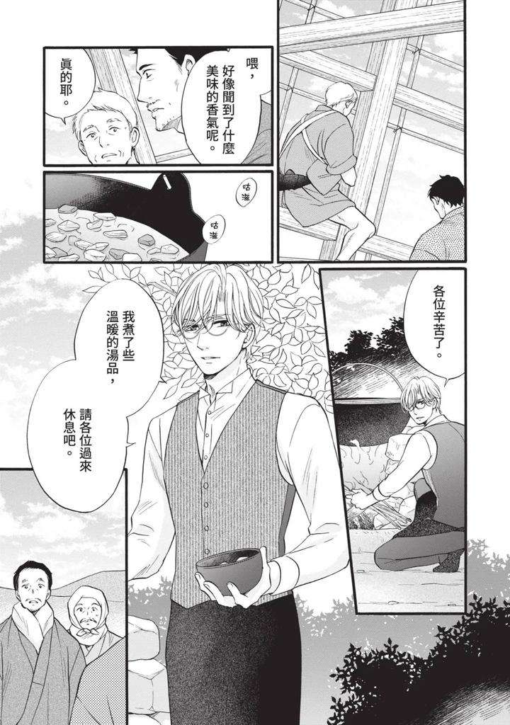 Meiji-Juzoku-Tungsten-By-Tatsumoto-Mio-Chn page 177
